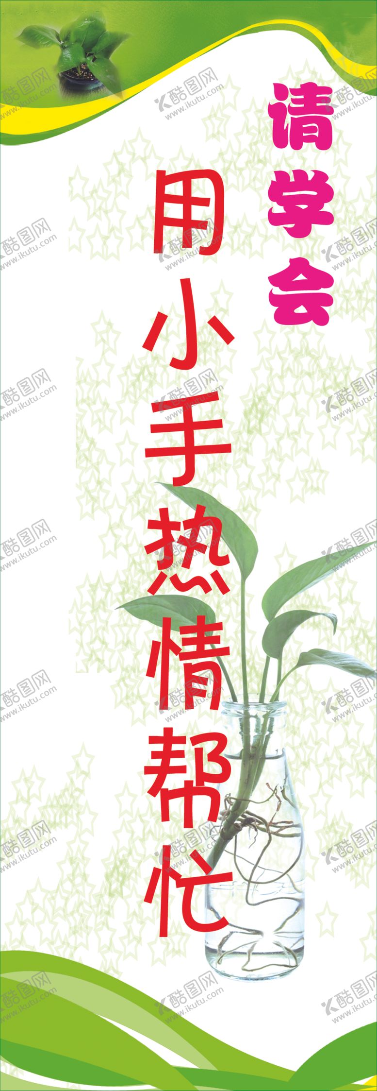 编号：27107911010112419280【酷图网】源文件下载-幼儿园标语四个请学会