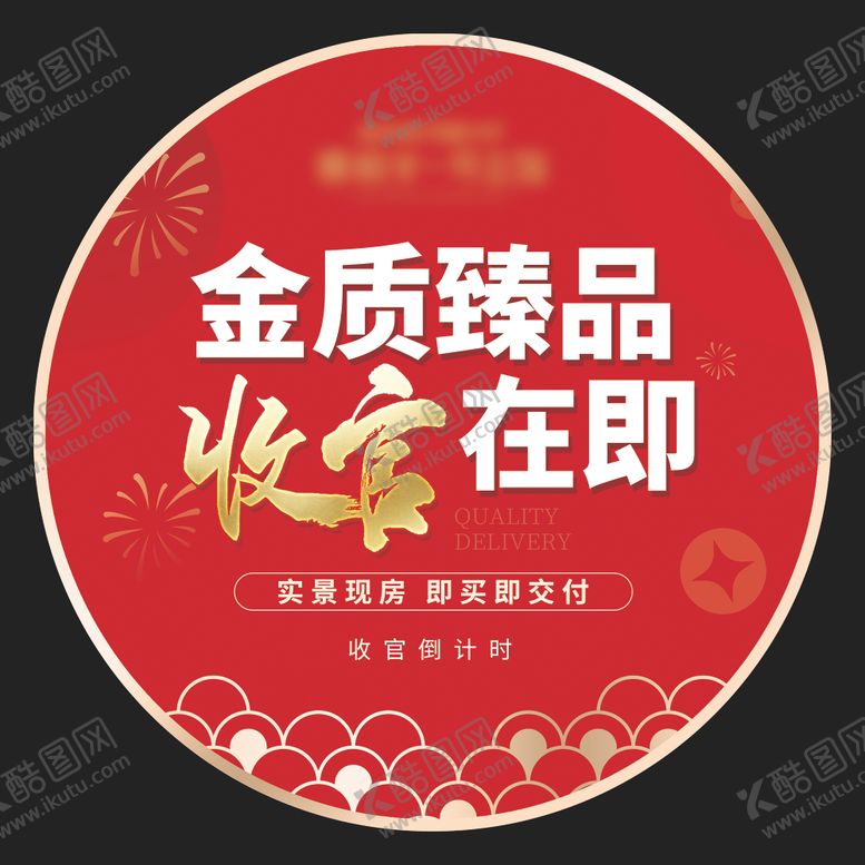 编号：23295912081636594154【酷图网】源文件下载-地产地贴设计