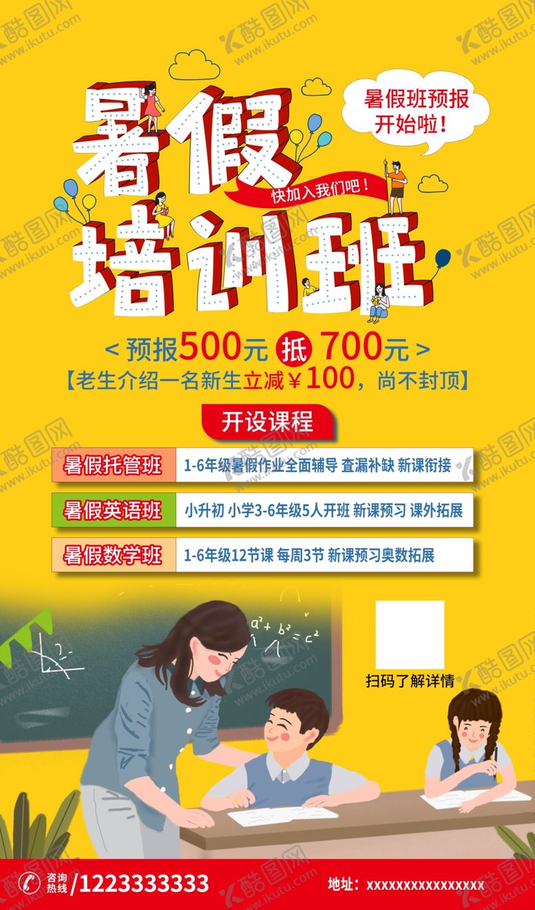 编号：56543902100322363730【酷图网】源文件下载-暑假