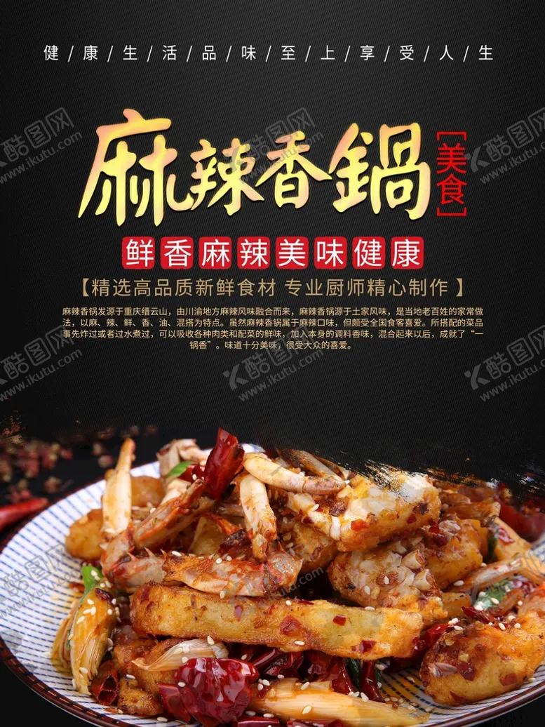 编号：34260710051956137946【酷图网】源文件下载-麻辣香锅