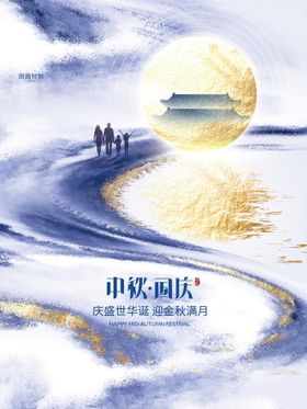 中秋节假期图片放假