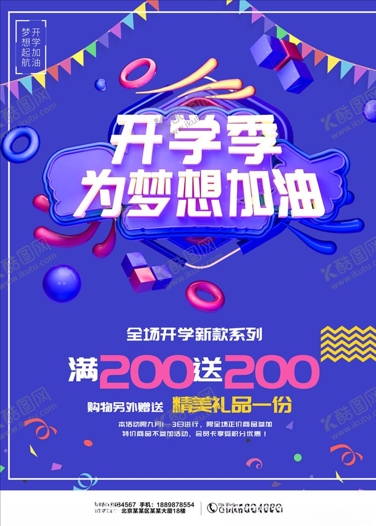 编号：44769505030558246118【酷图网】源文件下载-开学季
