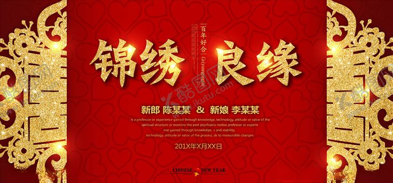 编号：59140106190214396550【酷图网】源文件下载-婚礼展板