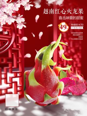 红心红龙果