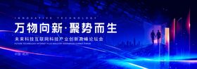 科技商务风峰会主视觉KV