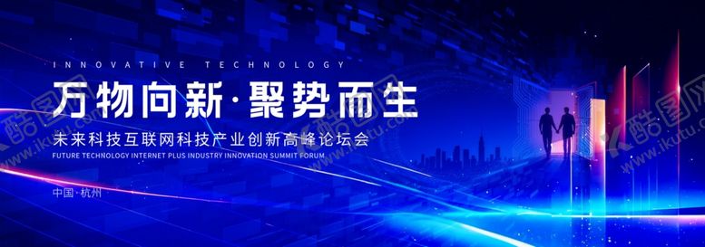 编号：20882706120941301221【酷图网】源文件下载-科技商务风峰会主视觉KV