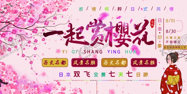 编号：57682509110053374314【酷图网】源文件下载-樱花节
