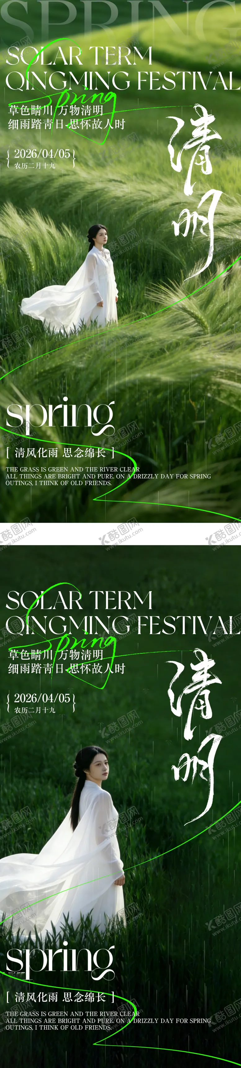 编号：93223803290204029253【酷图网】源文件下载-清明节系列医美海报