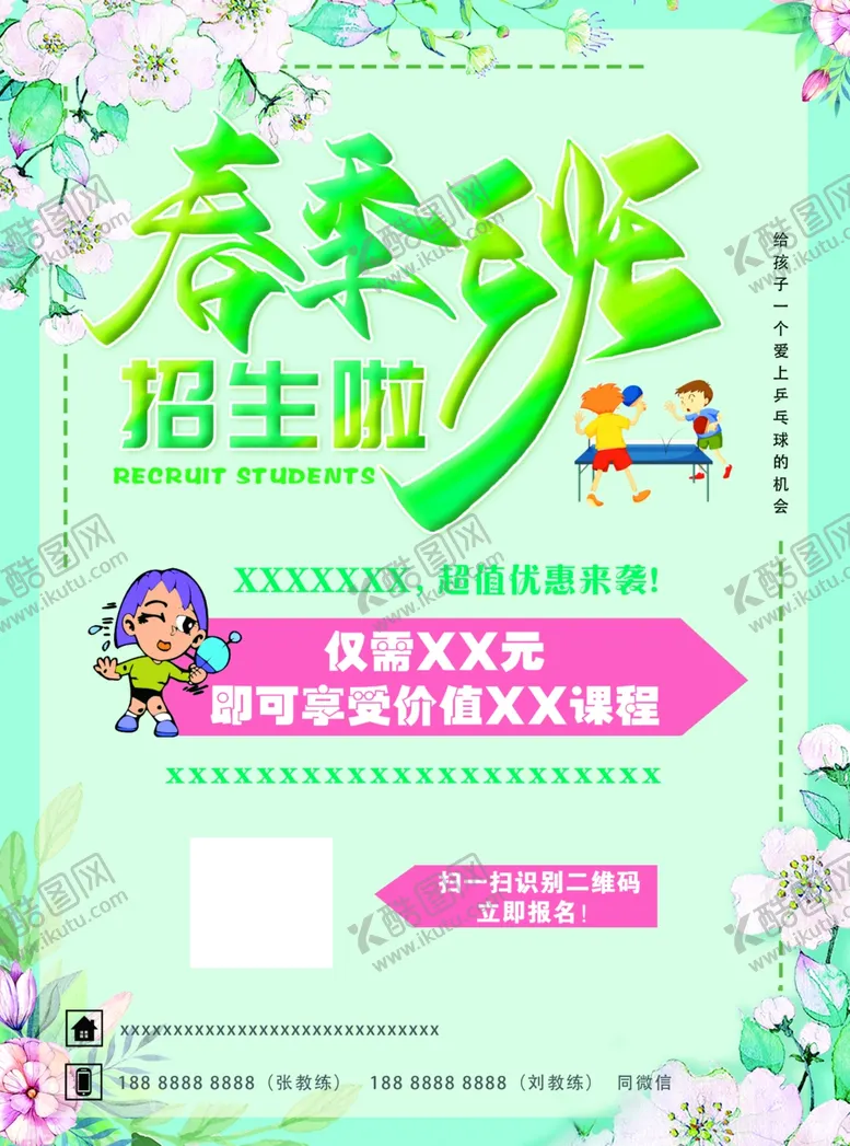编号：77491204061759166711【酷图网】源文件下载-春季班彩页海报