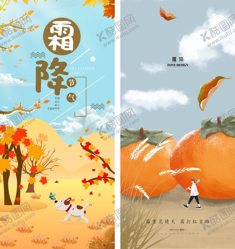 编号：96754211020925564464【酷图网】源文件下载-霜降