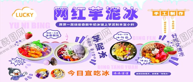 编号：81446504090053376687【酷图网】源文件下载-芋泥