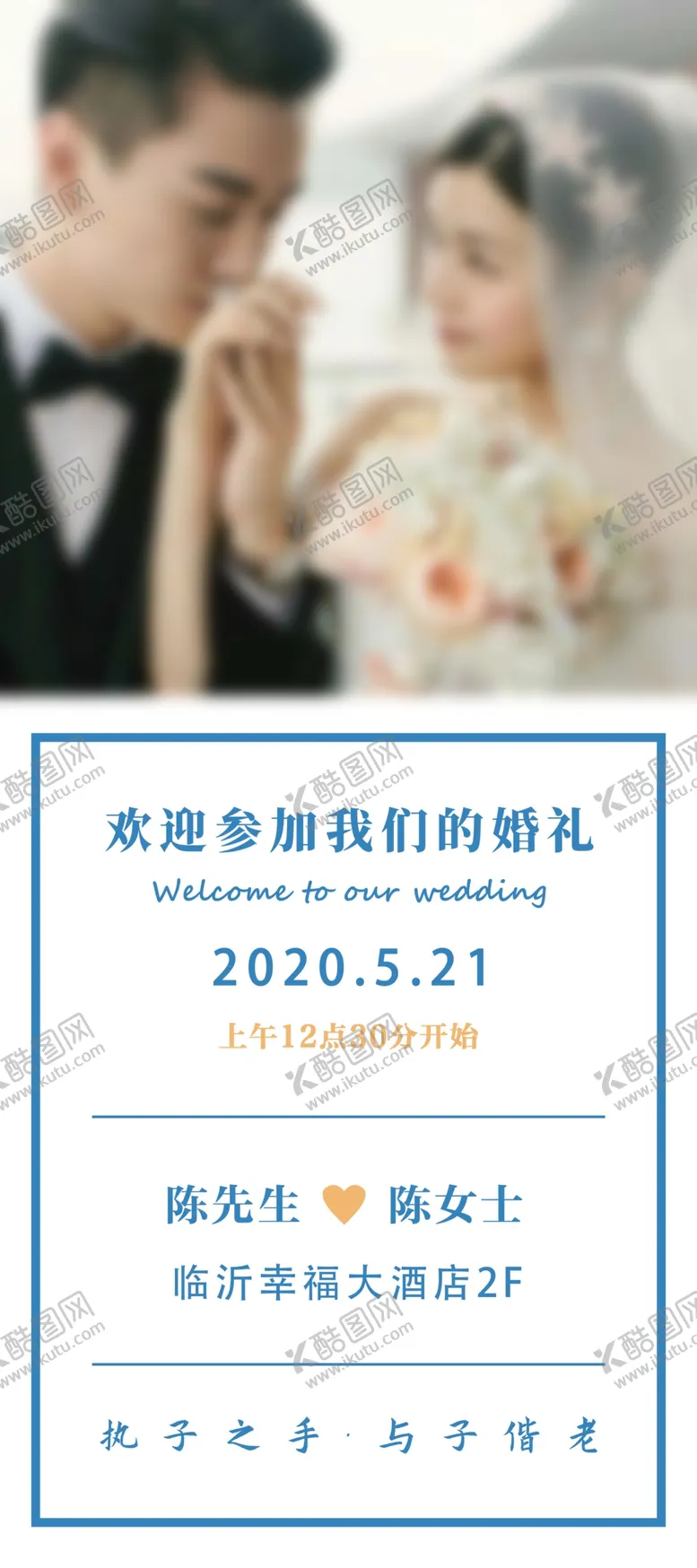 编号：13607910241438039862【酷图网】源文件下载-婚礼易拉宝展架