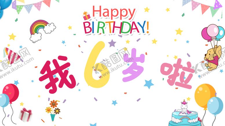 编号：86234909131808298524【酷图网】源文件下载-生日快乐