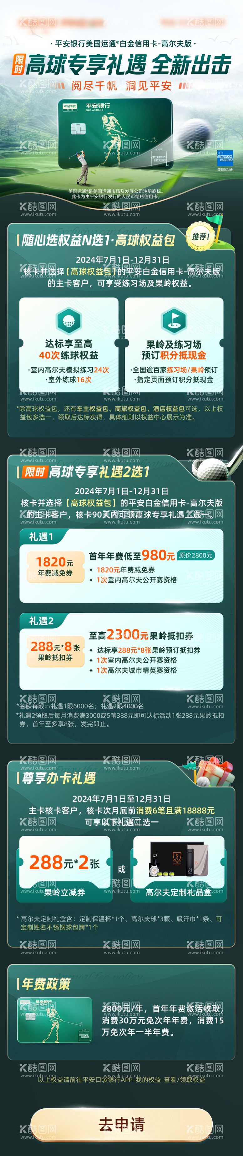 编号：53027503151953596887【酷图网】源文件下载-高尔夫办卡页面