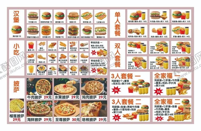 编号：79630509132227087924【酷图网】源文件下载-汉堡披萨菜单