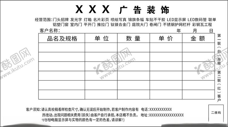 编号：80084601251415506879【酷图网】源文件下载-广告联单