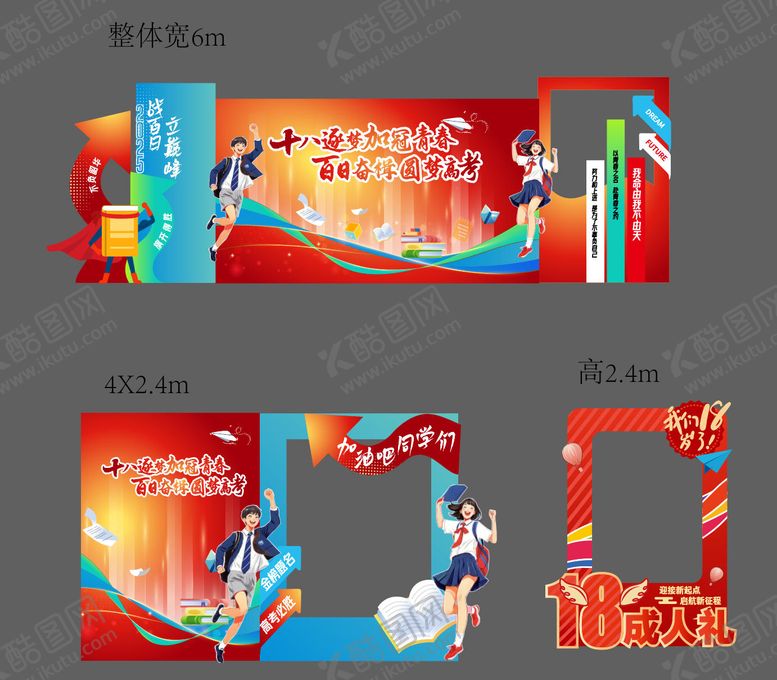 编号：65973202282004418768【酷图网】源文件下载-高考誓师打卡美陈