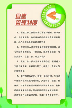 食堂制度