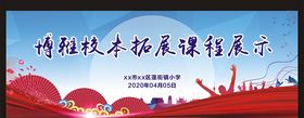 学校幕布