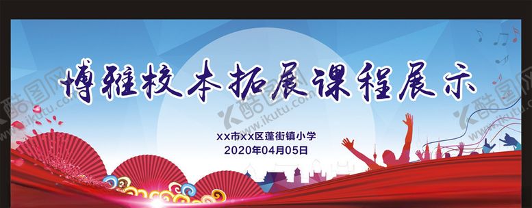 编号：99382110210853101758【酷图网】源文件下载-学校舞台幕布