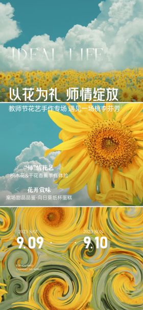 教师节节日暖场活动海报