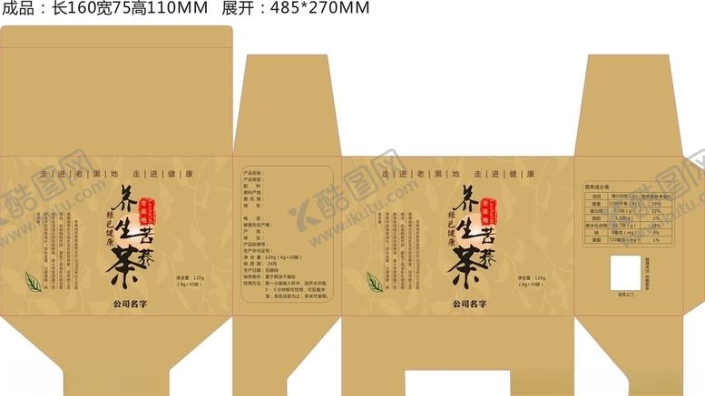 编号：81758909131946095434【酷图网】源文件下载-养生茶