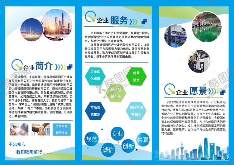 编号：91476805092232462379【酷图网】源文件下载-企业宣传手册