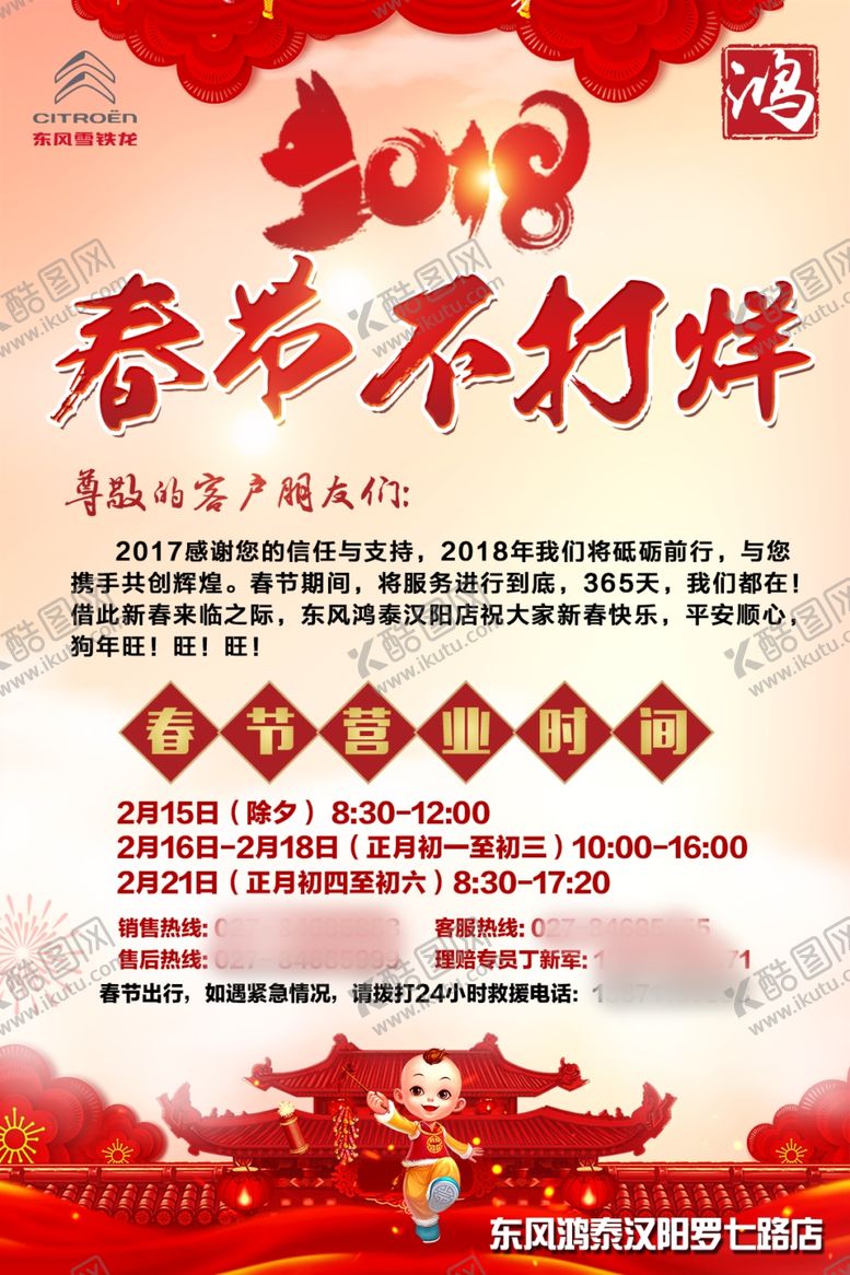 编号：76039407040235584068【酷图网】源文件下载-春节不打烊海报