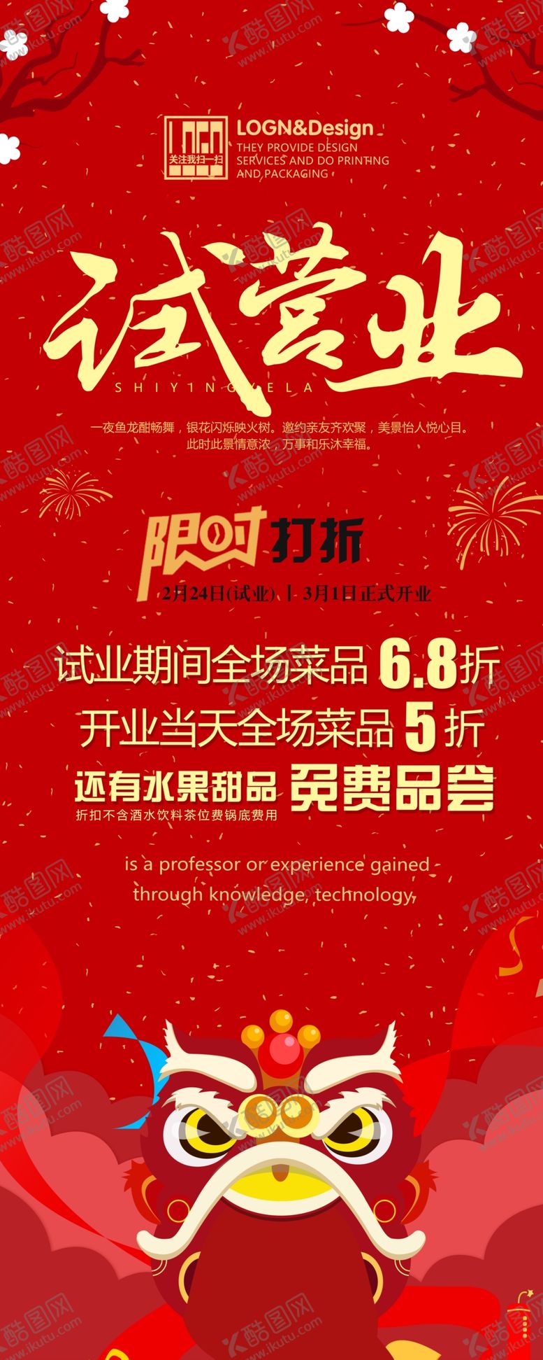 编号：25462405110629313324【酷图网】源文件下载-试营业展架