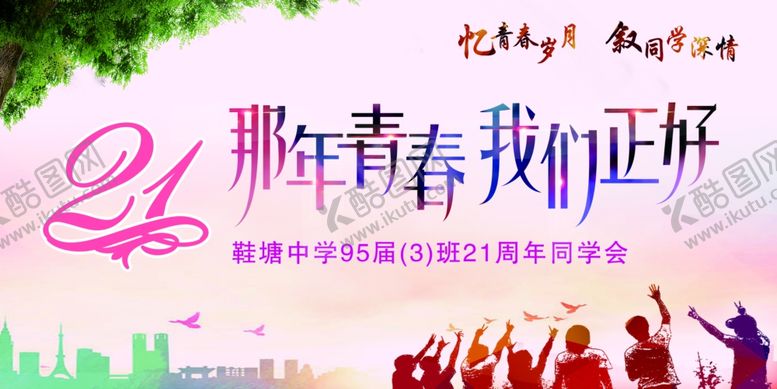 编号：81541504081033339462【酷图网】源文件下载-那年青春