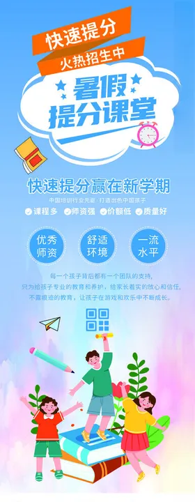 暑假培训班上线提分课互动补习程学习