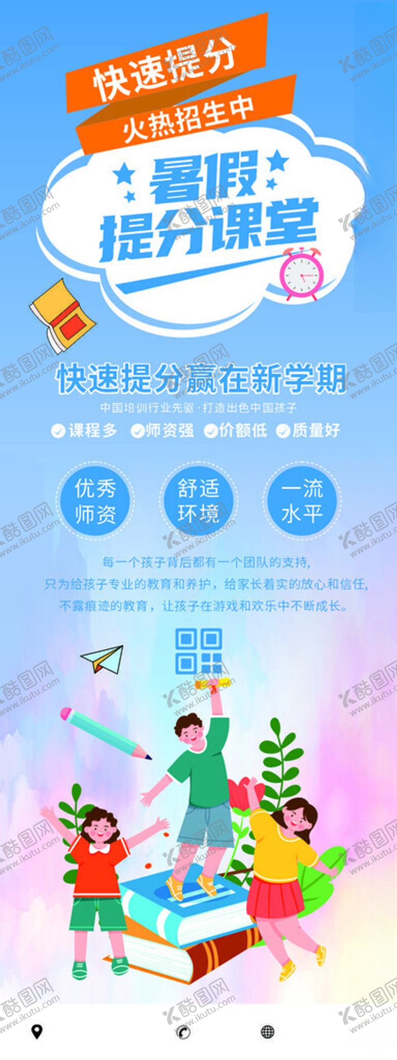 暑假培训班上线提分课互动补习程学习