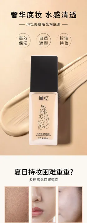 粉底液电商详情页