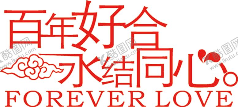 编号：45146204260514269348【酷图网】源文件下载-字体