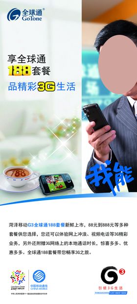 全球通
