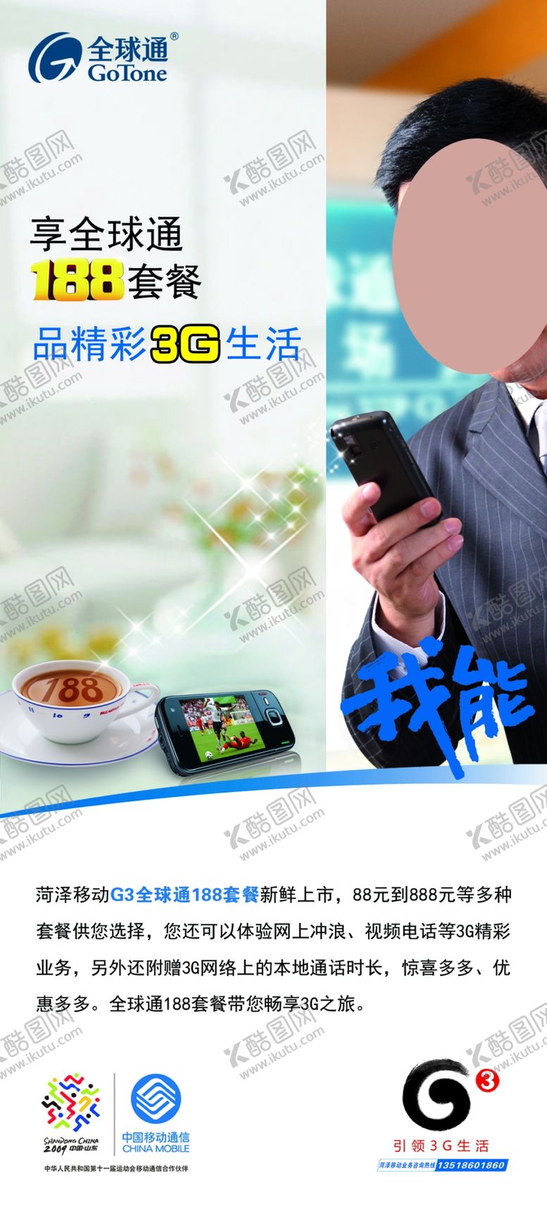 编号：65575505052327101971【酷图网】源文件下载-全球通