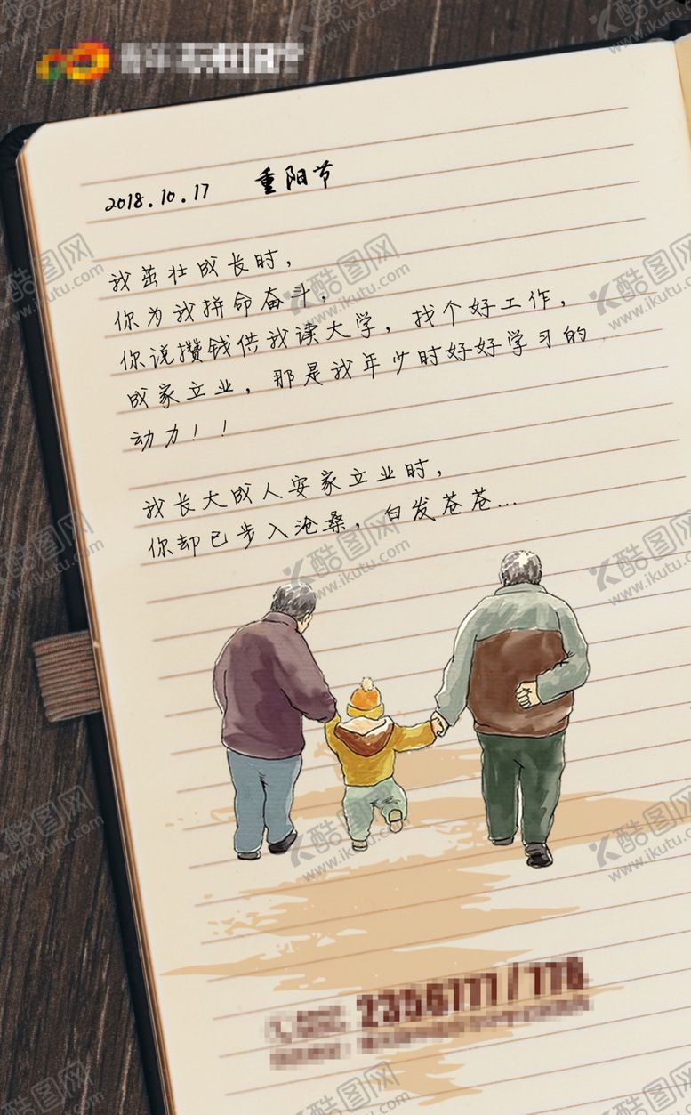 编号：66283509241848318182【酷图网】源文件下载-重阳节微信稿