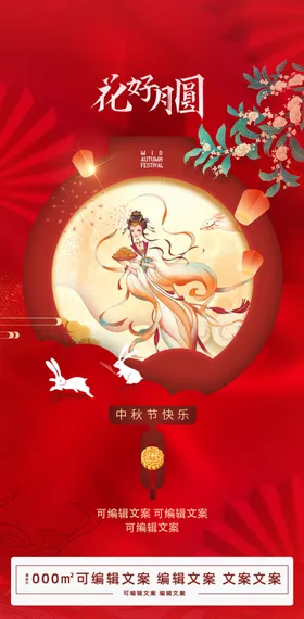 中秋海报易拉宝月满礼