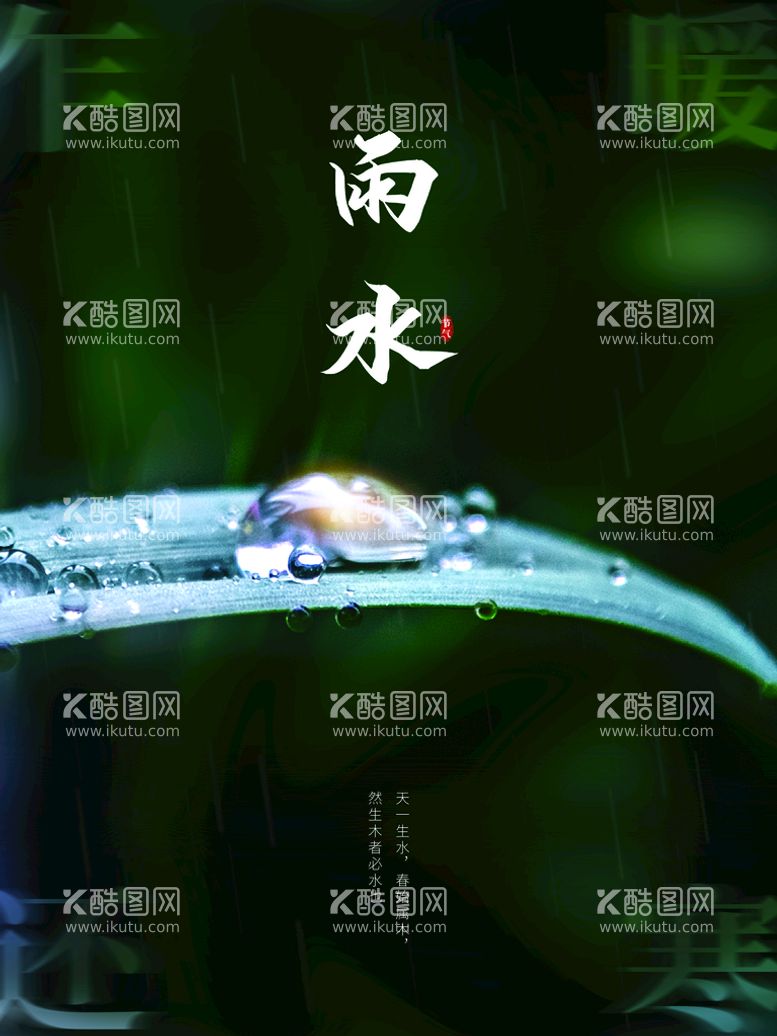 编号：25267811080739449123【酷图网】源文件下载-雨水