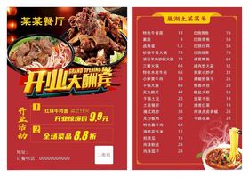 餐饮开业菜单