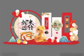 蛇年美陈氛围布置元旦拍照框