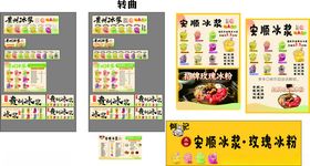 冰浆奶茶日式餐厅海报设计展示
