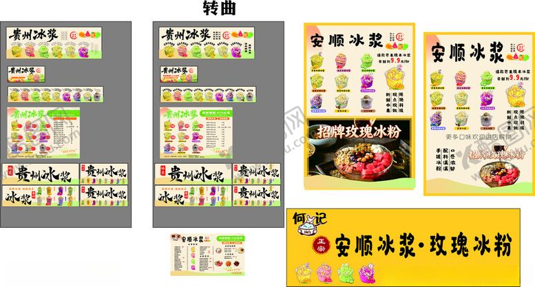 编号：25481805240738237511【酷图网】源文件下载-冰浆奶茶日式餐厅海报设计展示