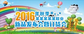 订货会