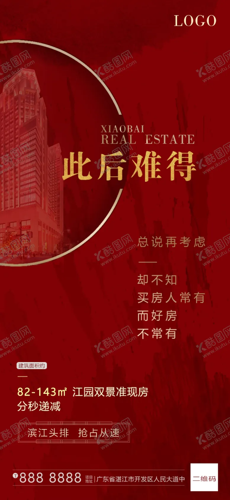 编号：30042604060323451139【酷图网】源文件下载-房地产海报