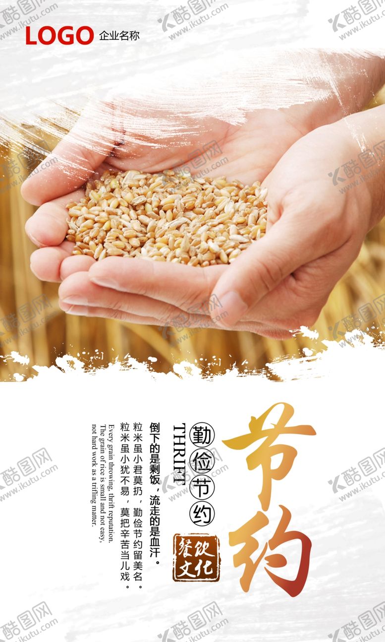 编号：13817209230013035593【酷图网】源文件下载-食堂餐饮节约文化挂图模板