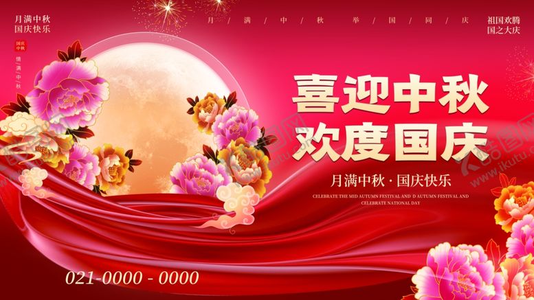 编号：64582412220328054946【酷图网】源文件下载-中秋国庆主题展板  