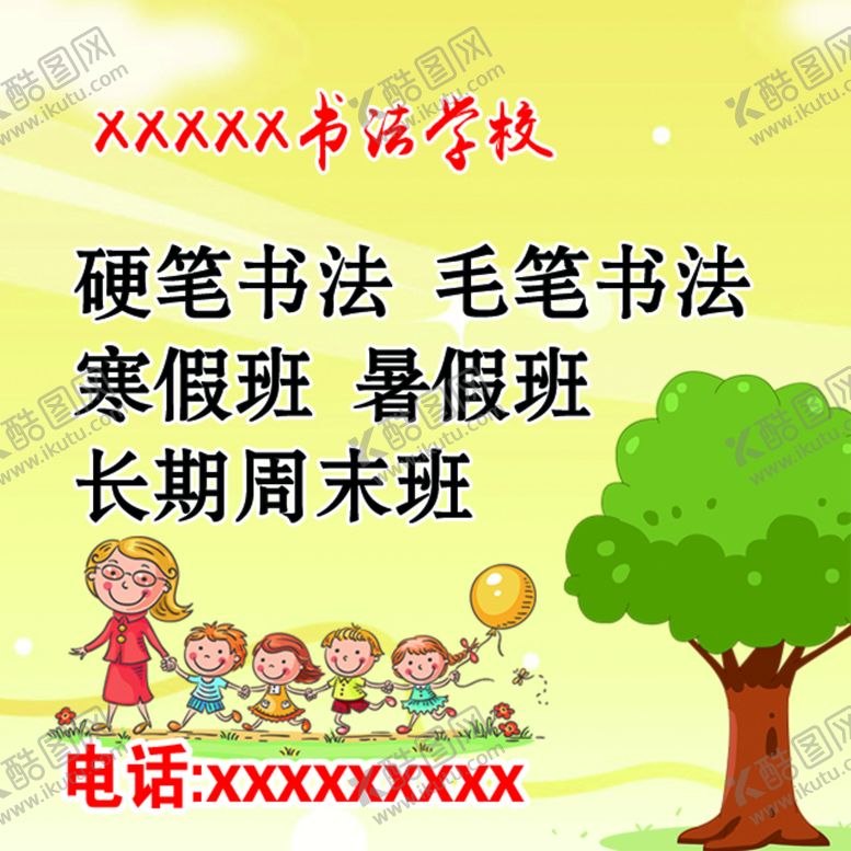 编号：78072010232015139500【酷图网】源文件下载-书法培训