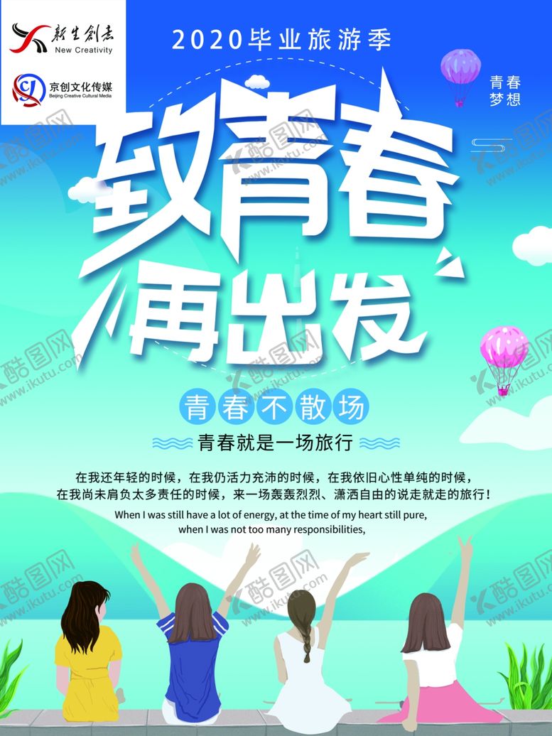 编号：62074010022026244311【酷图网】源文件下载-毕业季毕业季海报毕业季手绘