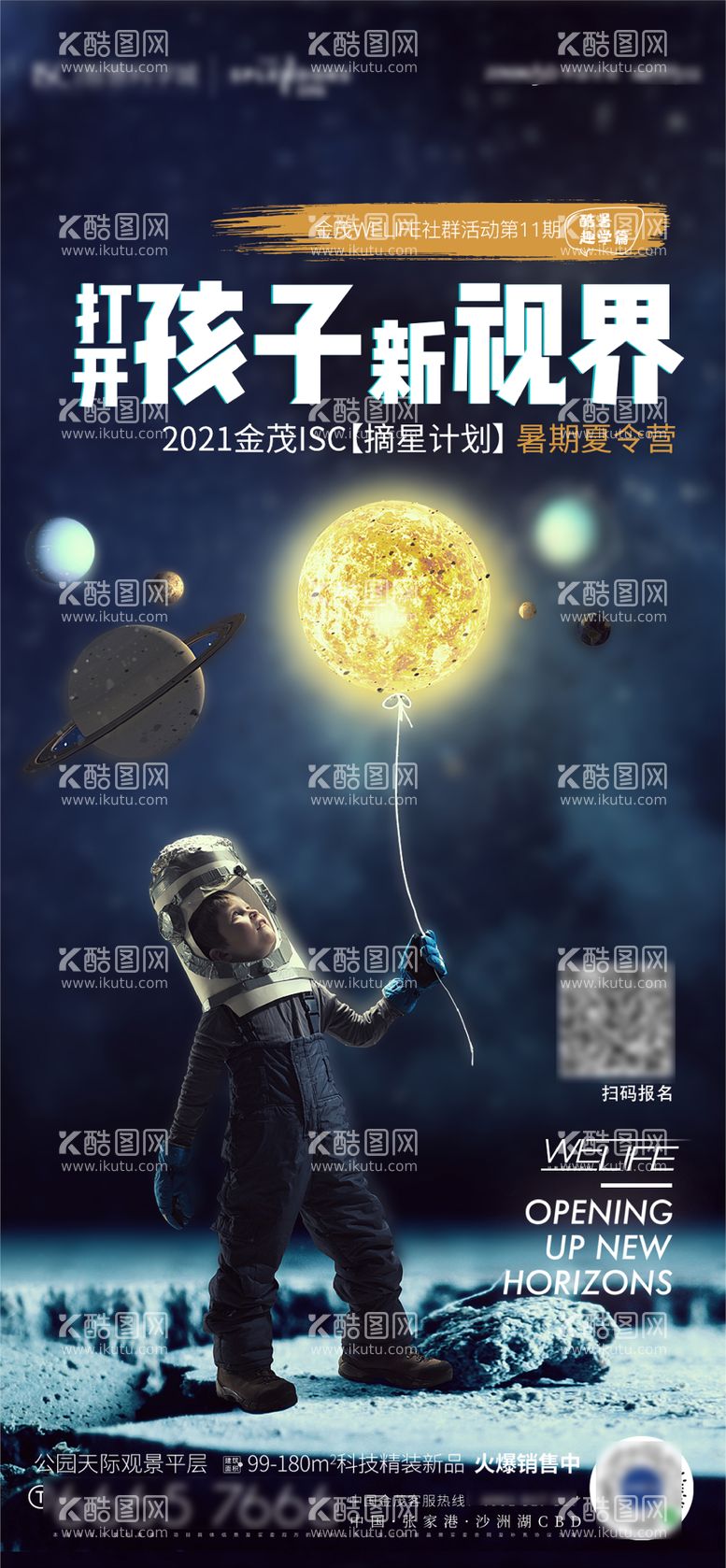 编号：95041611180333087977【酷图网】源文件下载-夏令营星空活动海报